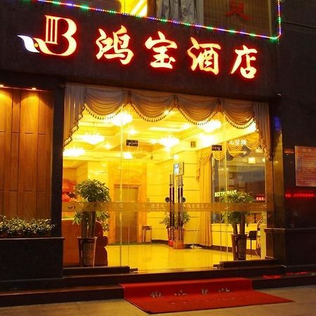 Dongguan Chang'An Hongbao Fashion Hotel エクステリア 写真